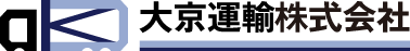 大京運輸株式会社